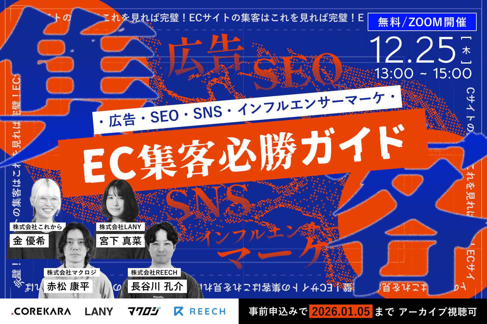 ＼集客が伸び悩んでいる方へ／ ECサイトの集客はこれを見れば完璧！ 広告・SNS・SEO・インフルエンサーマーケのEC集客必勝ガイド